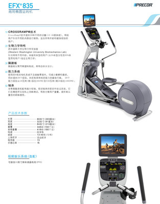 探秘PRECOR EFX835橢圓機 杭州立昂健身器材的品質(zhì)之選
